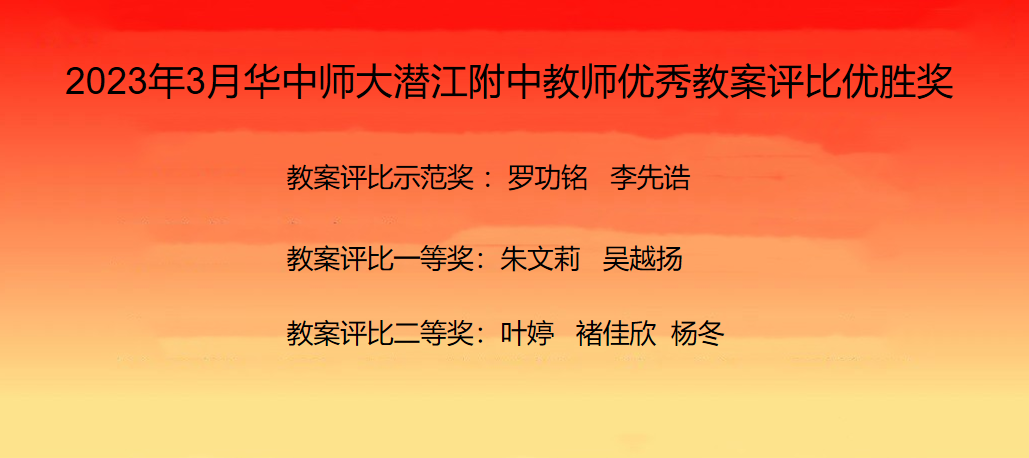 2023年3月教師優(yōu)秀教案評比活動